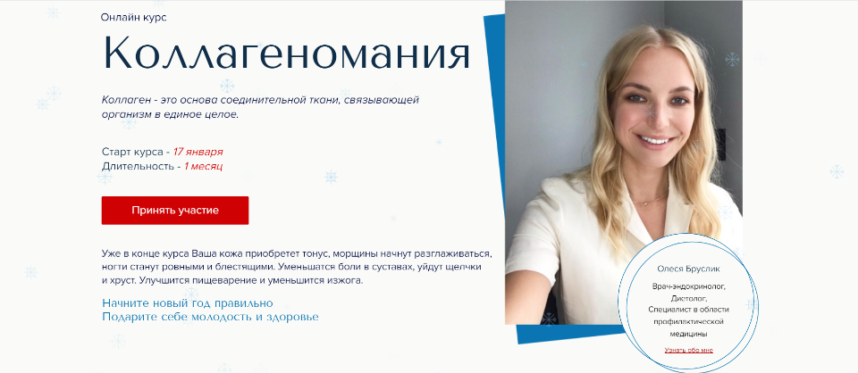 Коллагеномания. Тариф Все сам (Олеся Бруслик).png
