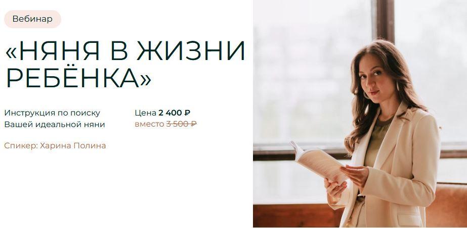 Няня в жизни ребёнка (Полина Харина).jpeg