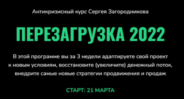 Перезагрузка 2022. Тариф - Standart [Сергей Загородников].png