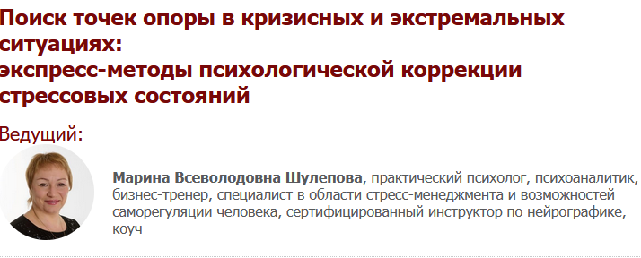 Поиск точек опоры в кризисных и экстремальных ситуациях.png