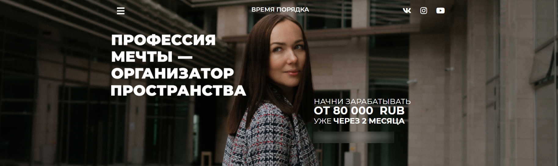 Профессия мечты - организатор пространства. Двойной бизнес (Алсу Мухамедшина).jpg