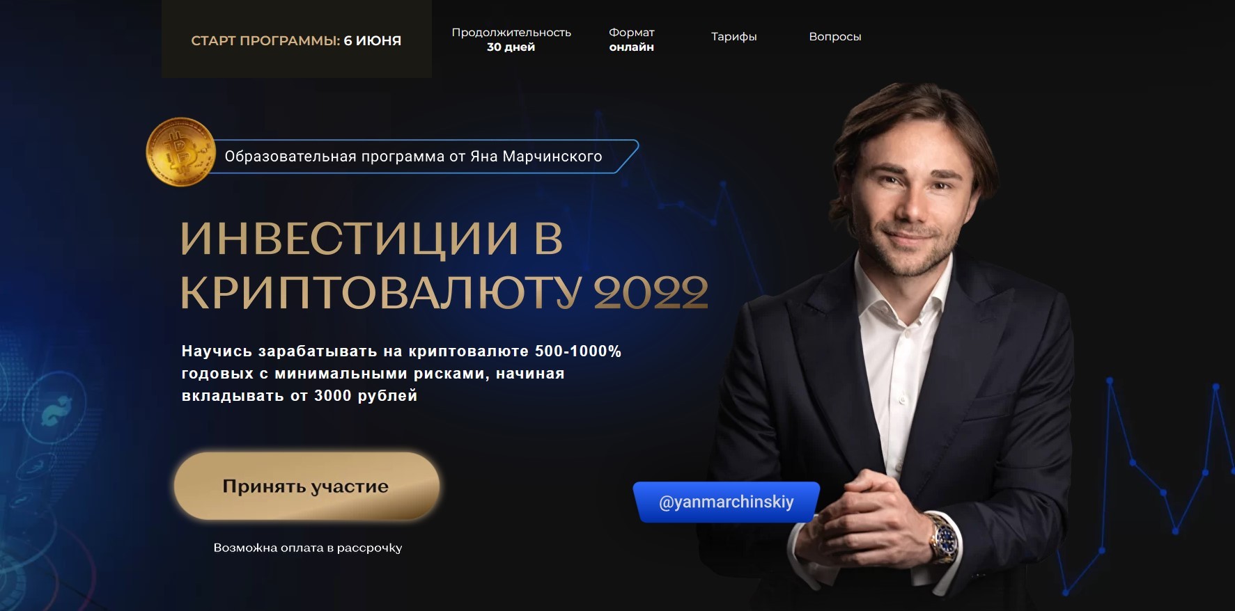 [Ян Марчинский] Инвестиции в криптовалюту (2022).jpg