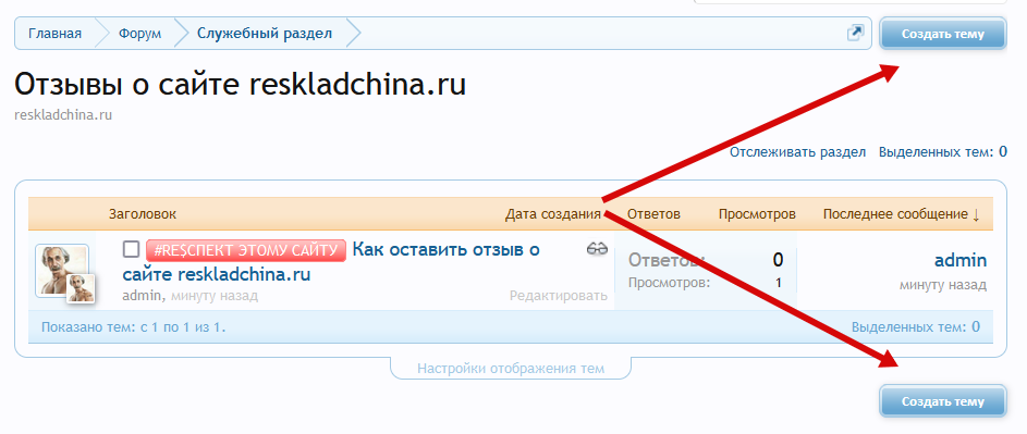 отзыв о сайте s24.reskladchina.club.png