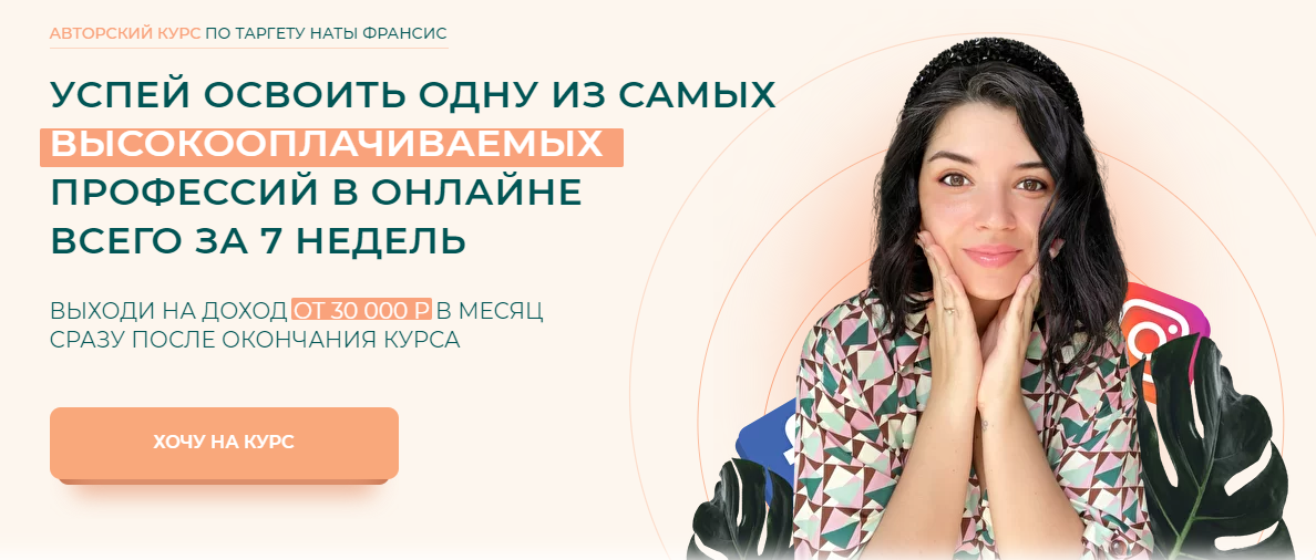 s24.reskladchina.club  Анатомия таргета. 12 поток. Тариф - Наташа, Помоги.png