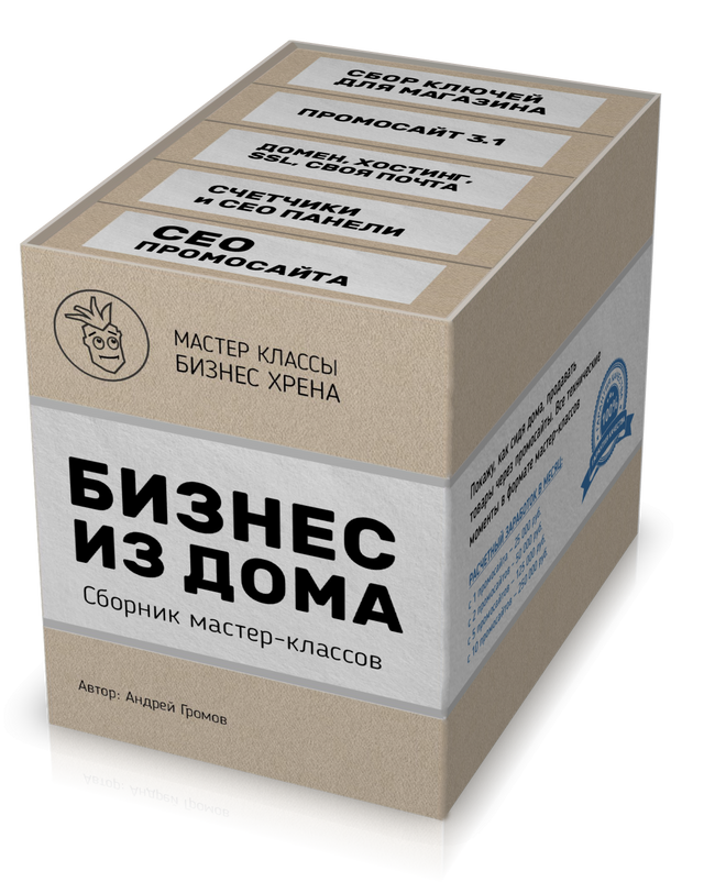 s24.reskladchina.club    Бизнес из дома — 2021. Сборник мастер-классов..png