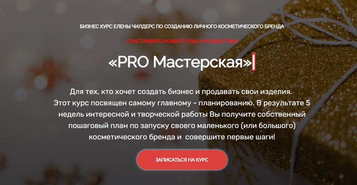 s24.reskladchina.club Бизнес курс по созданию личного косметического бренда (2021).png