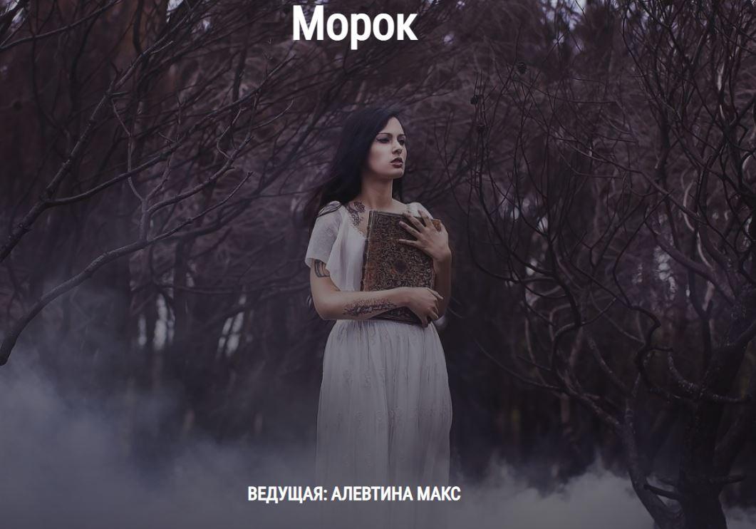 s24.reskladchina.club  Вебинар «Морок».jpeg