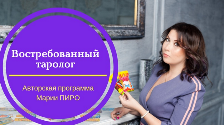 s24.reskladchina.club Востребованный Таролог (2021).png