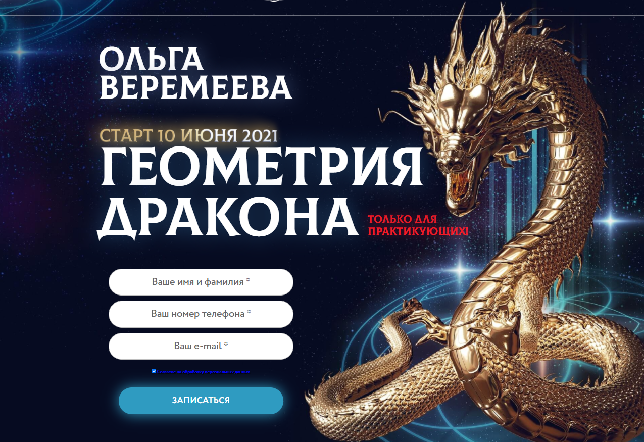 s24.reskladchina.club  [Врата Миров] [Ольга Веремеева] Геометрия дракона (2021).png