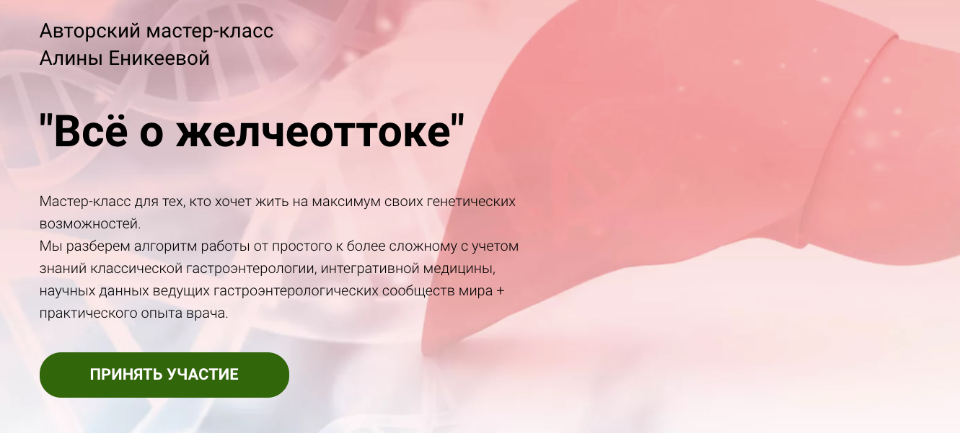 s24.reskladchina.club   Всё о желчеоттоке.png