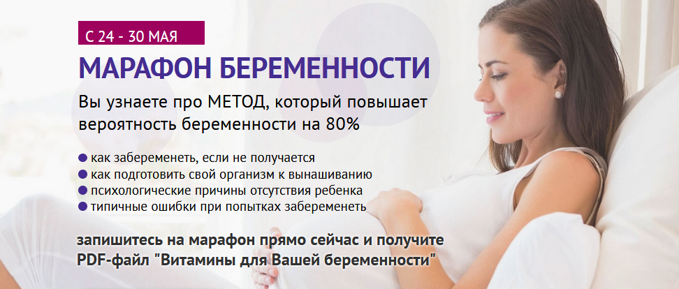 s24.reskladchina.club Дарья Рыбасова - Марафон беременности (2021).png