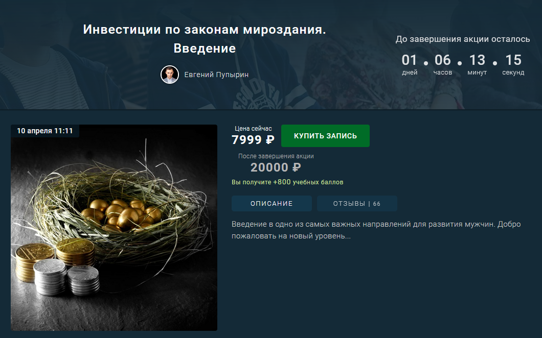 s24.reskladchina.club Инвестиции по законам мироздания. Введение (2021).png
