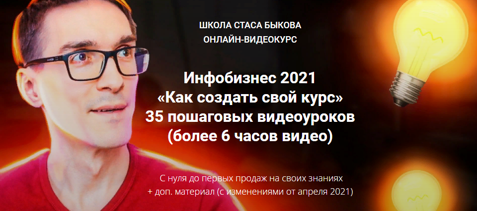 s24.reskladchina.club   Инфобизнес 2021 «Как создать свой курс».png