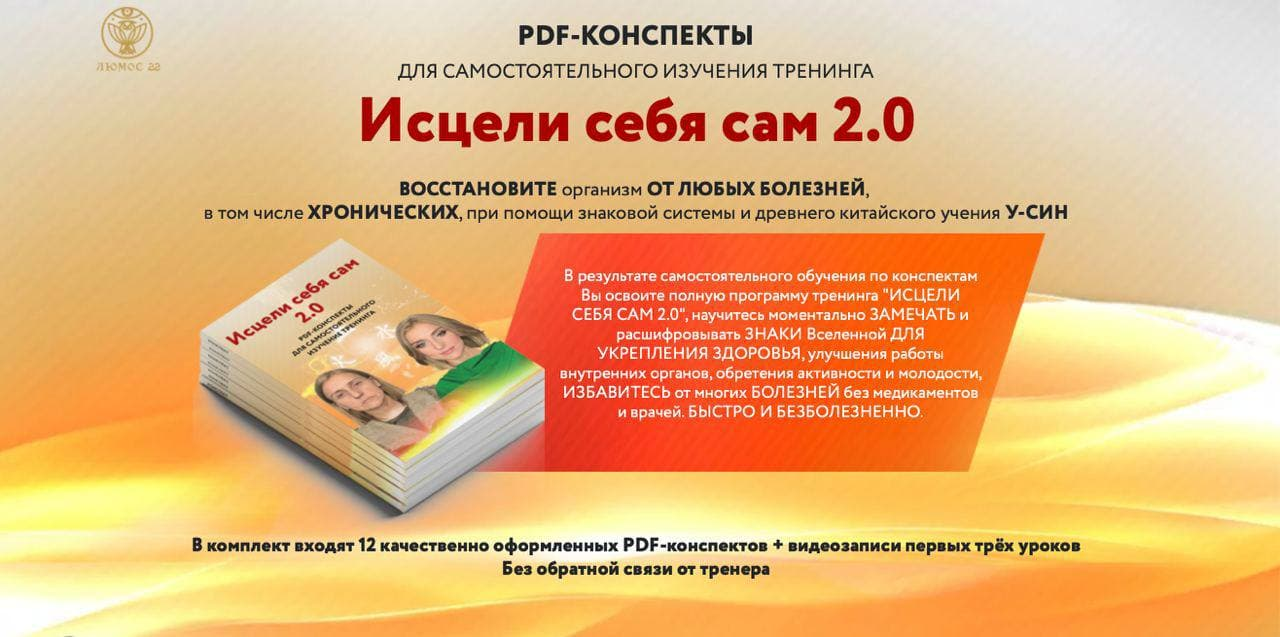 s24.reskladchina.club   Исцели себя сам 2.0 (2021).png