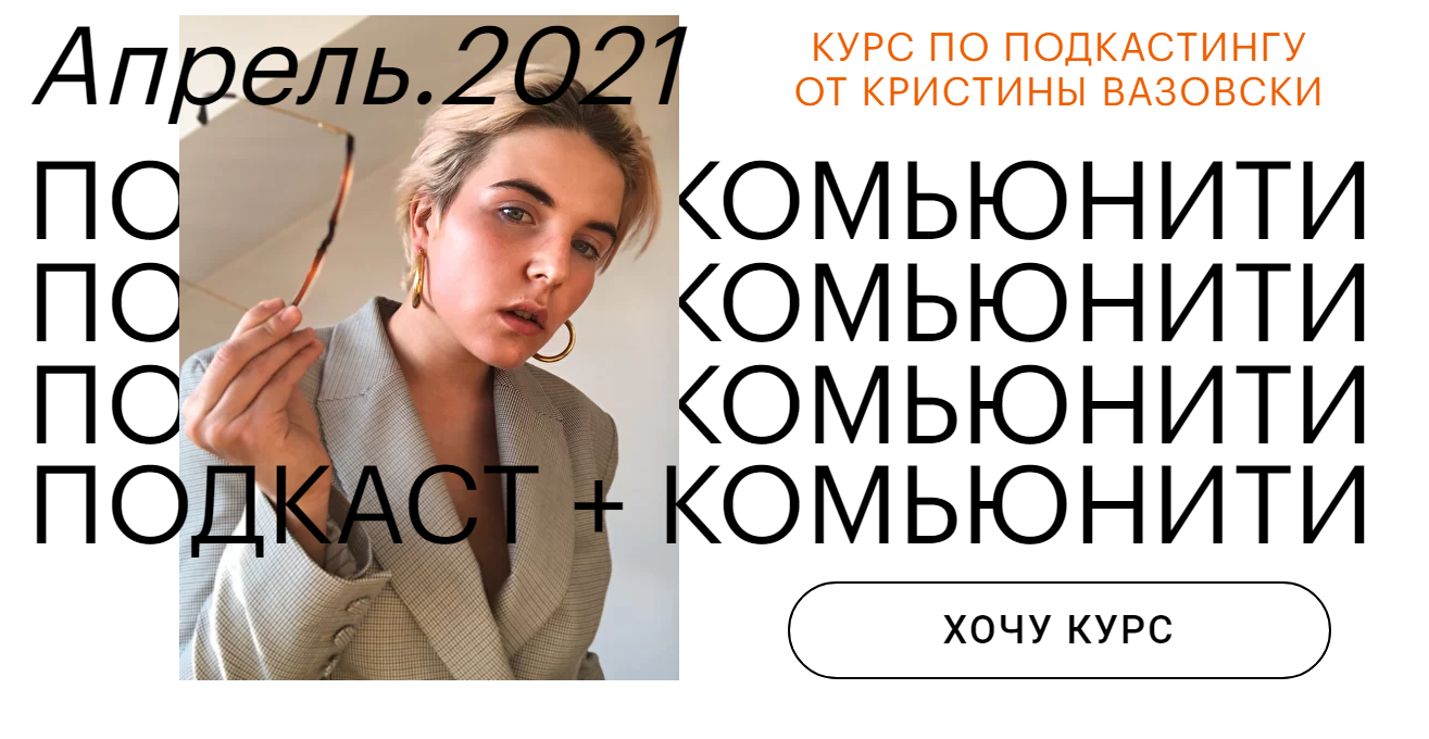 s24.reskladchina.club  Как запустить подкаст с нуля за две недели (2021).png