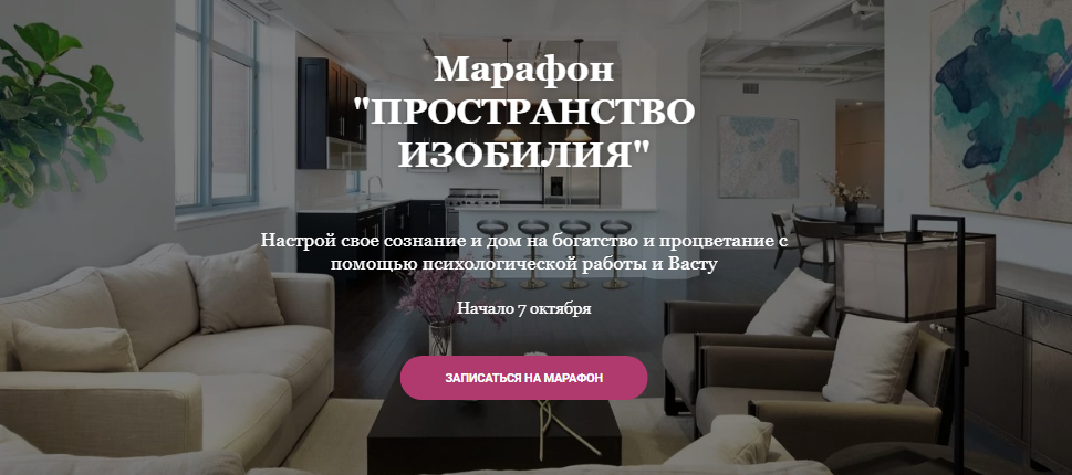 s24.reskladchina.club    Марафон «Пространство изобилия» (2021).png