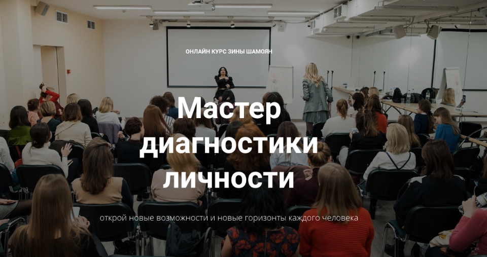 s24.reskladchina.club   Мастер диагностики личности (2021).png