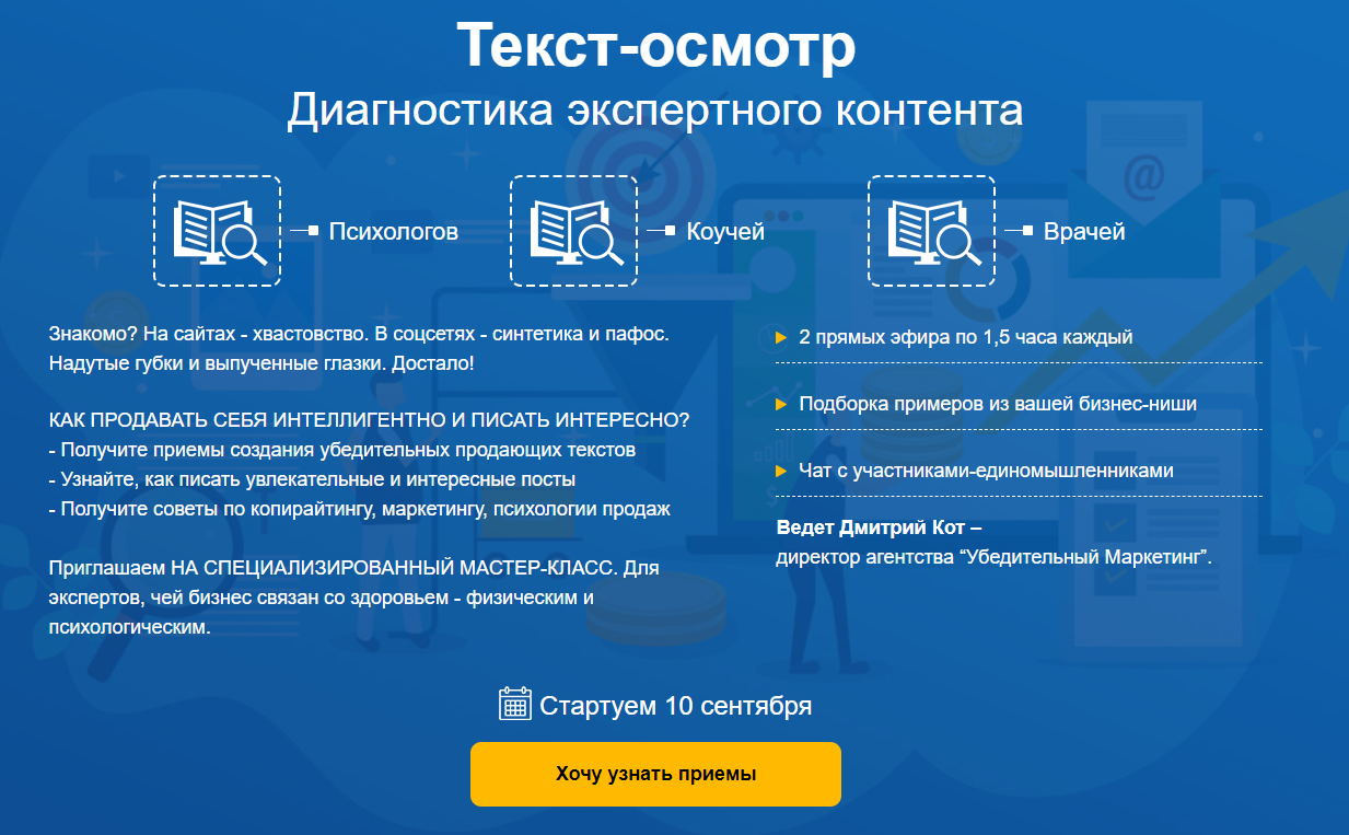 s24.reskladchina.club   Текст-осмотр интернет-маркетологов (2021).png