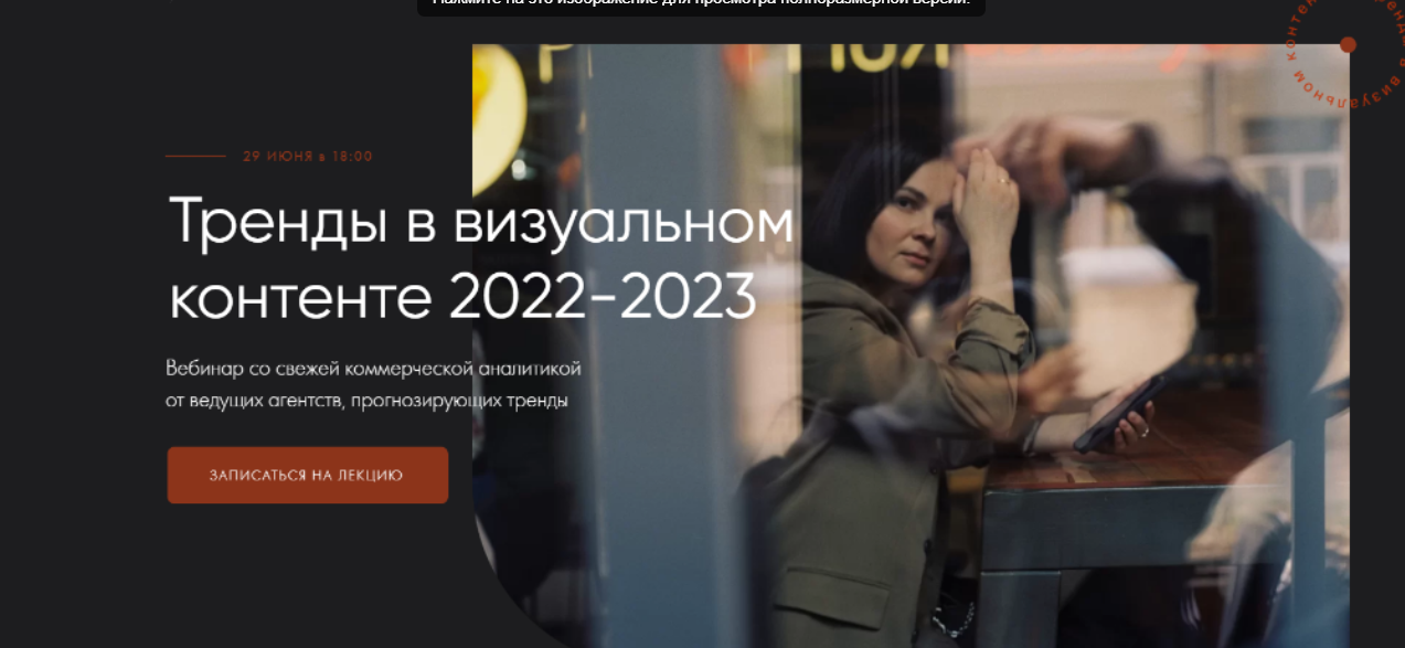 s24.reskladchina.club  Тренды в визуальном контенте 2022-2023 (2021).png
