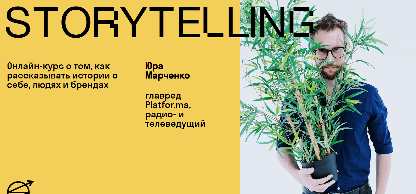 s24.reskladchina.club  [Юра Марченко] Storytelling (2021).png