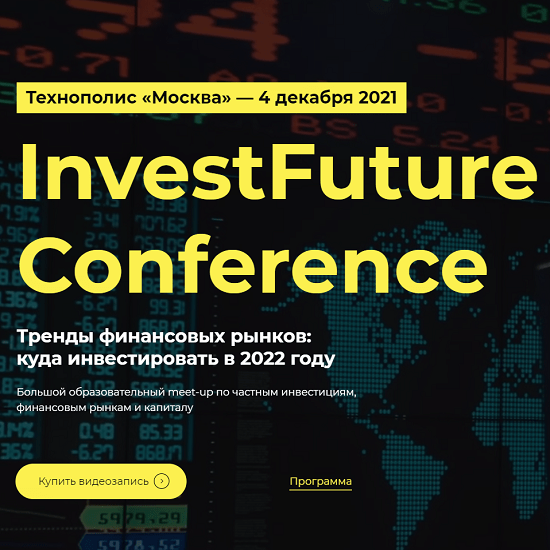 s24.reskladchina.club   InvestFuture Conference (2021).png