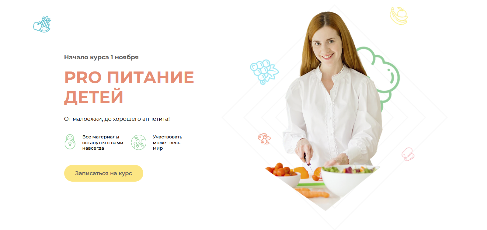 s24.reskladchina.club PRO питание детей (2021).png